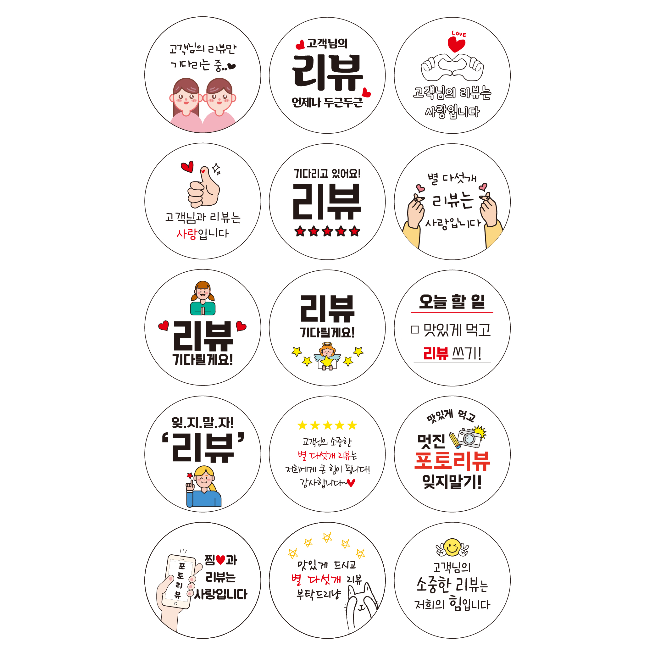 스티커 제작 원형 사각 서비스 배민 감사 뇌물 리뷰.ver (40mm/500매) - 상세 이미지 2