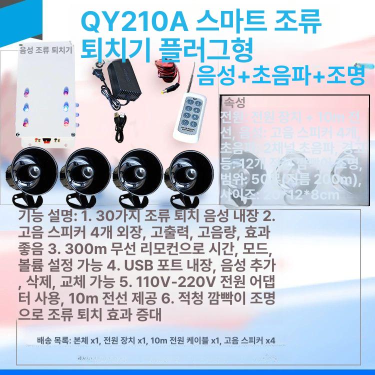 태양광형 폭음기 밭 제외 쫓기 조류 퇴치 플러그인 QY206C 태양광 초음파 - 상세 이미지 5