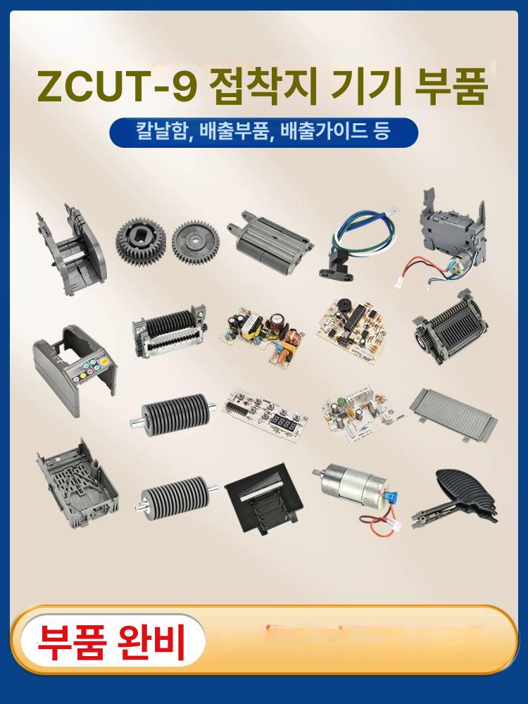자동테이프절단기 ZCUT-9 전용베어링세트 611 - 상세 이미지 2