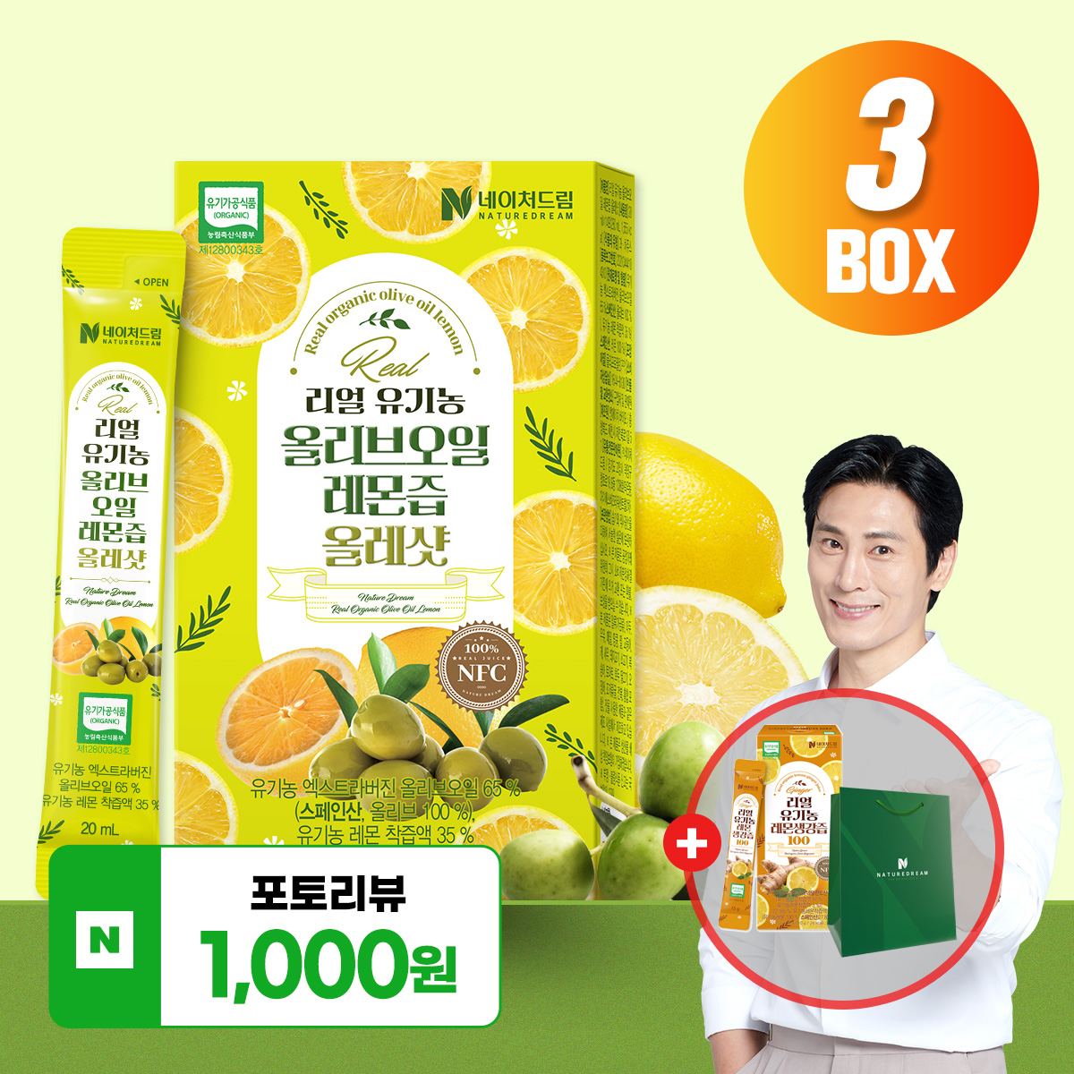 유기농 올레샷 올리브오일 레몬즙 3박스 총42포 엑스트라버진 올리브레몬샷 스틱