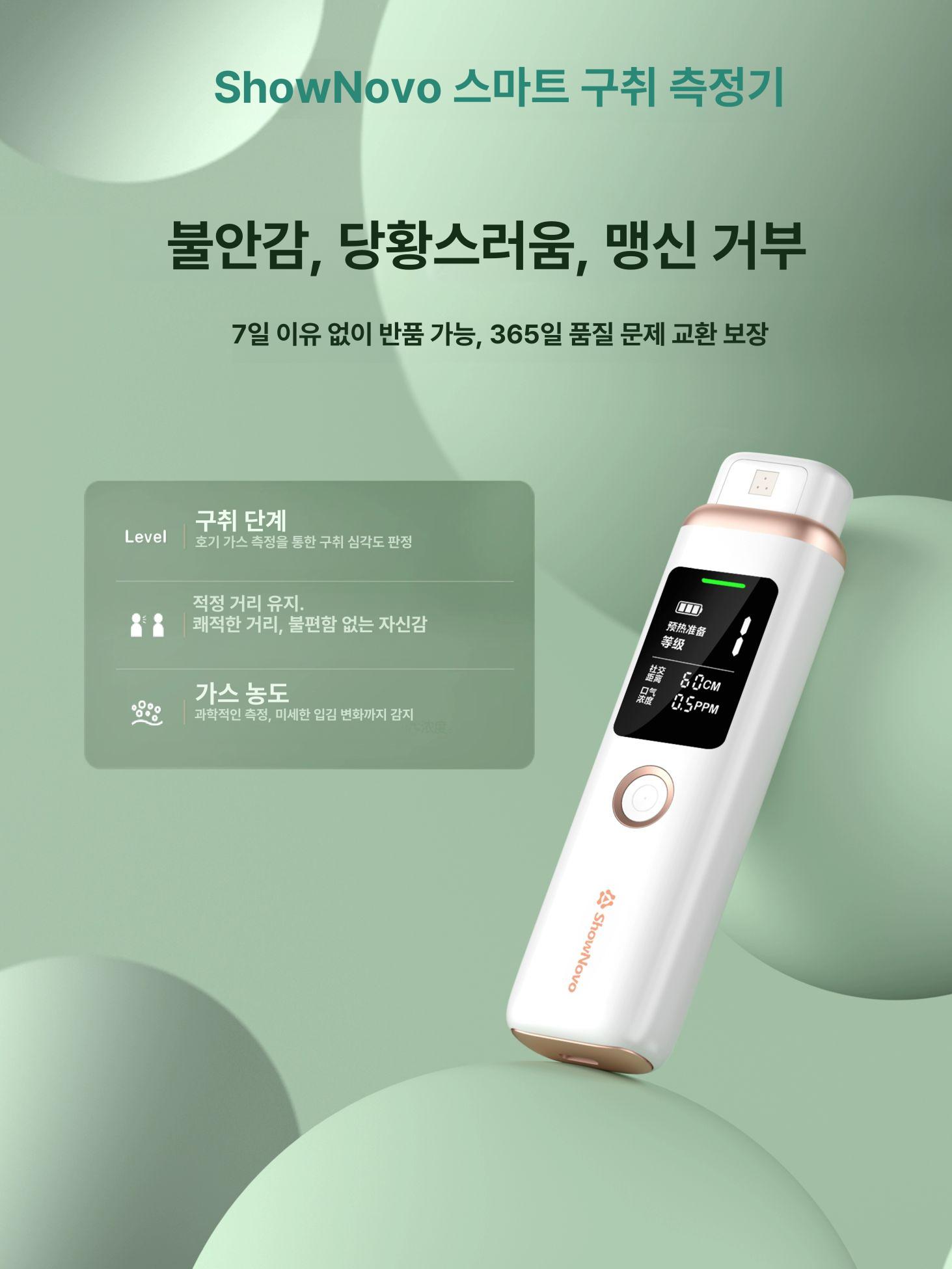 악취 측정기 입 구취 테스터 검사 감지기 검사기 화장실 가정용 암모니아 테스터기 냄새 그린 마카 그린 - 상세 이미지 3