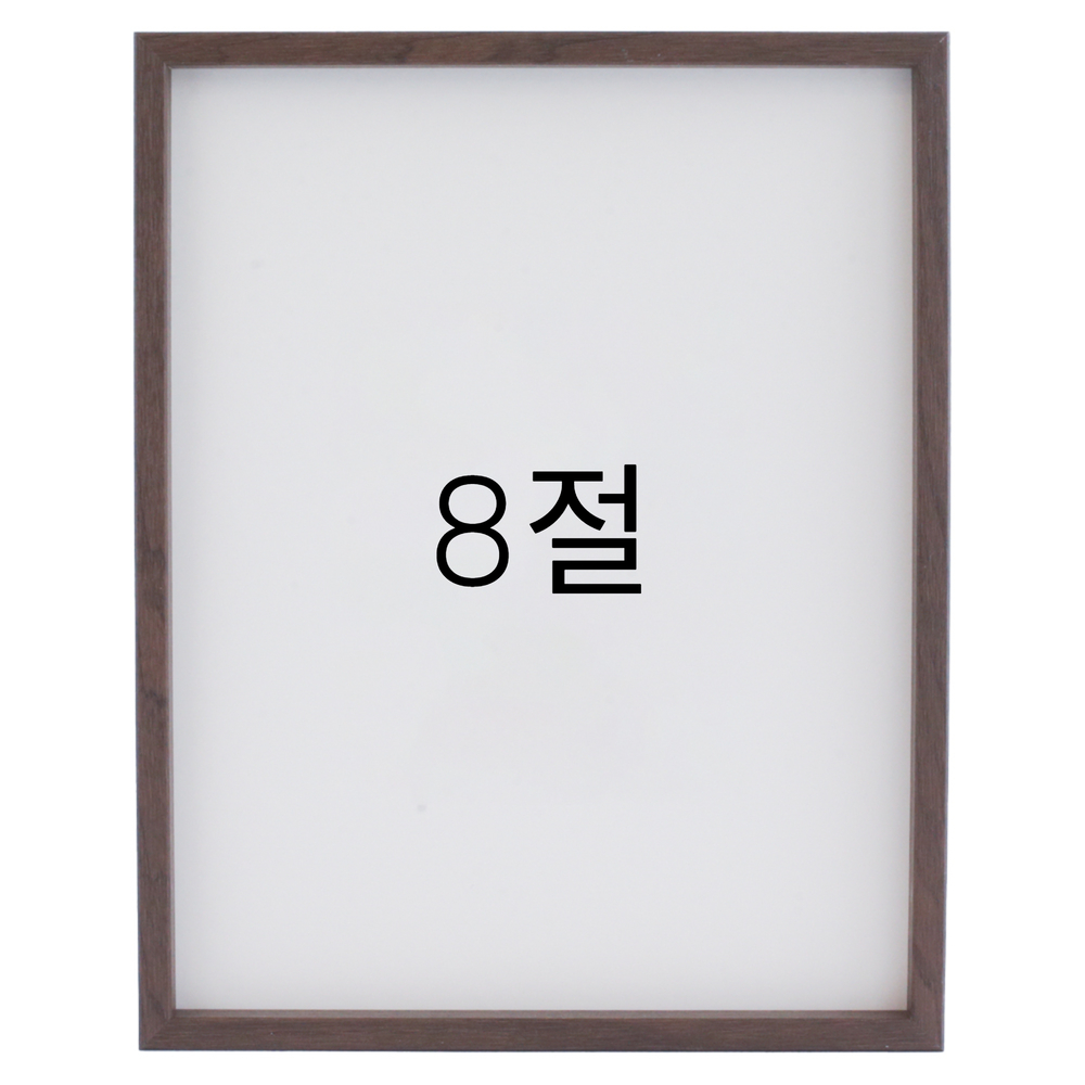 12mm레프 원목액자 우드 웨딩 전시회 맞춤 프레임 틀 8절 272x394mm, 월넛 - 메인 이미지