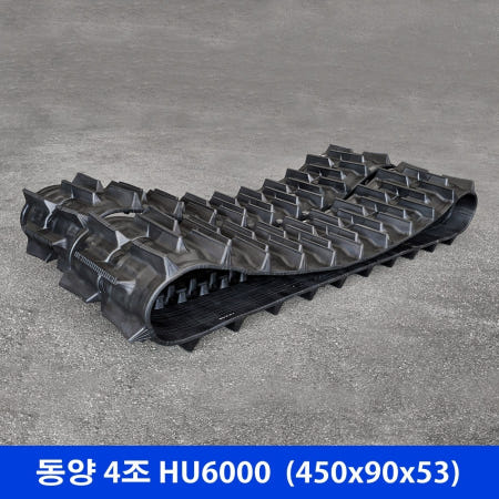 동양 4조 HU6000 콤바인 고무트랙 (450x90x53)