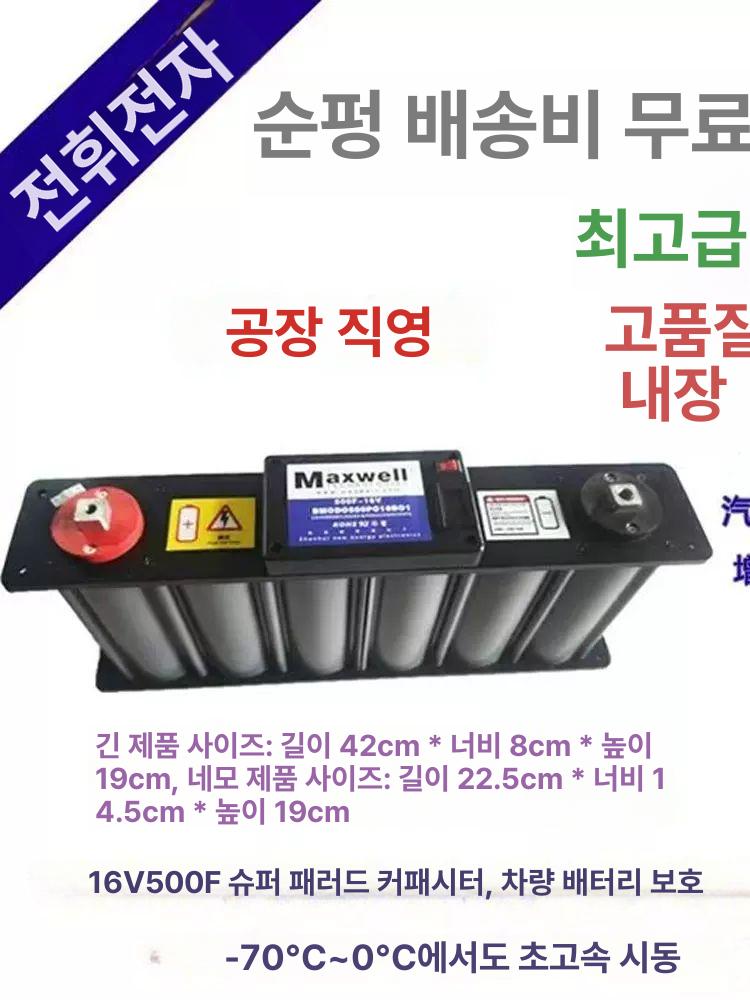 슈퍼캐패시터 차량 안정 전류 부스트 전압 안정기 연비향상 라이트그레이 긴형 16v - 상세 이미지 5