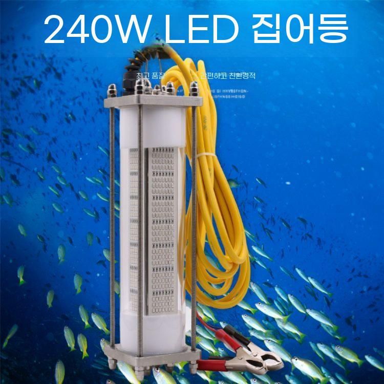 선상용 수중 집어등 한치 고출력 7m 240W 갈치 낚시 볼락 쭈꾸미 라이트 - 상품 이미지