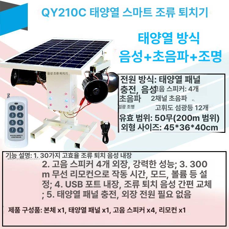 태양광형 폭음기 밭 제외 쫓기 조류 퇴치 플러그인 QY206C 태양광 초음파 이미지 6