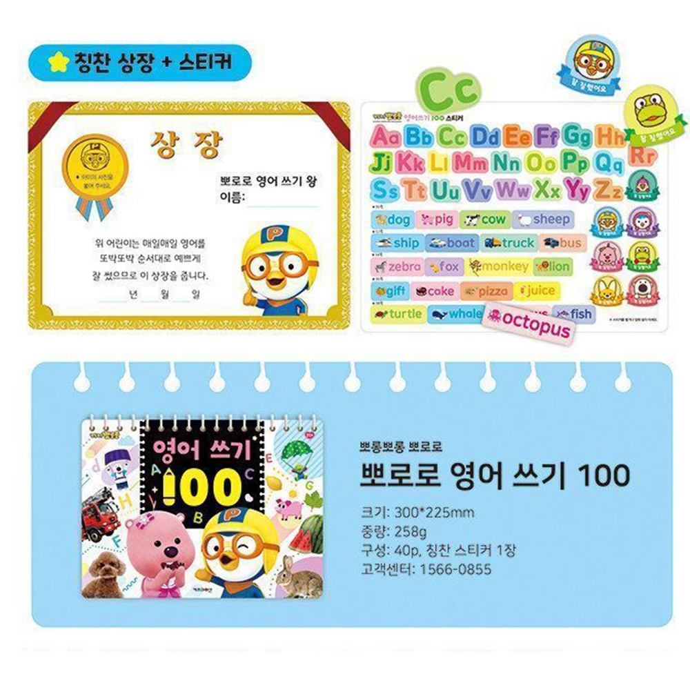 뽀로로 영어 쓰기 100 유치원 엄마표 공부 놀이 학습 영어공부 어린이 - 상세 이미지 3