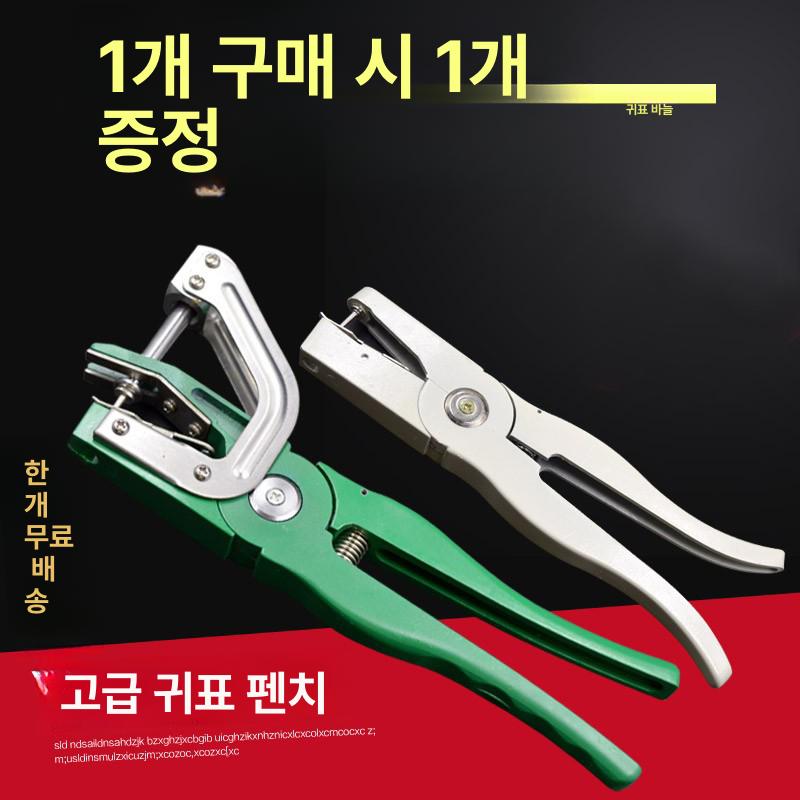이각기 양돈 돼지 기자재 식별 펀칭기 스테인리스스틸귀표집게 플라이어 일반 자형 이표 집게 프리미엄 그린 귀표 렌치1개+바늘포함 - 상세 이미지 2