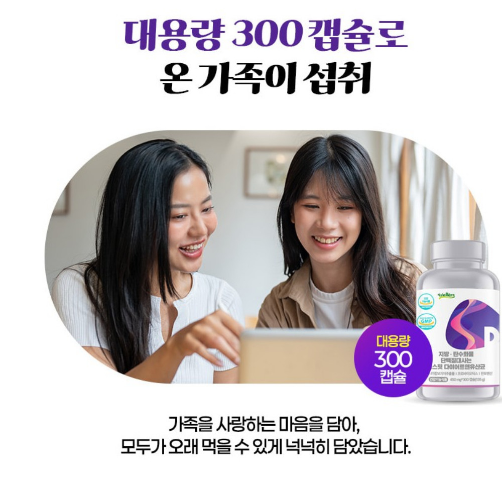 웰러스 지방 탄수화물 단백질대사는 에스핏 다이어트 앤 유산균 약75일 300캡슐, 3개 - 상세 이미지 5