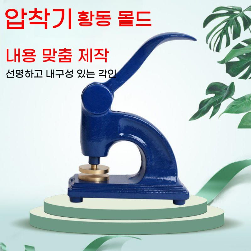 압인기 표창장 동판 디자인 제작 스탬프 도장 임명장 강철 스템프 홀더 - 상품 이미지