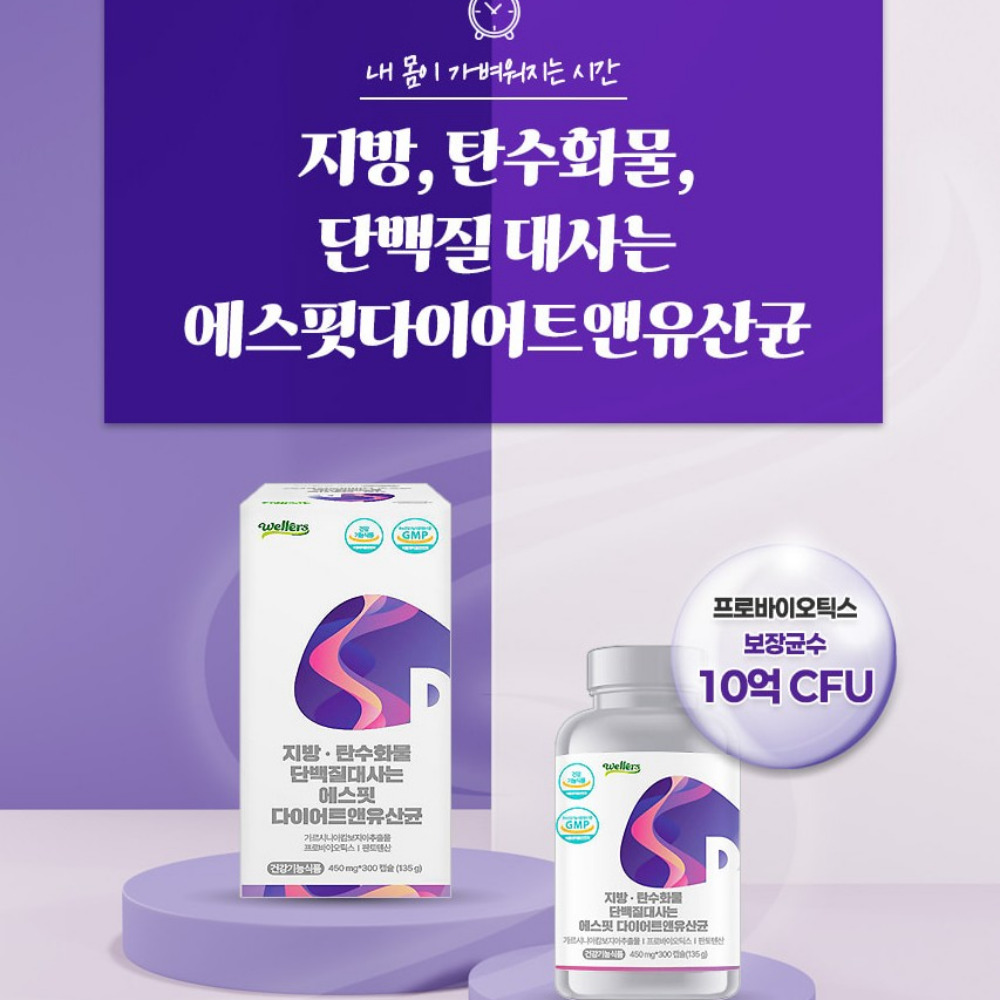 웰러스 지방 탄수화물 단백질대사는 에스핏 다이어트 앤 유산균 약75일 300캡슐, 3개 - 상세 이미지 4