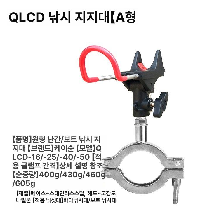 낚시받침대 선상거치대 받침틀 브래킷 멀티 부품 수갑 선상 릴받침대 제외 좌대 수갑형 갯바위 QLCD-25 만능 스탠드 C형 - 상세 이미지 3