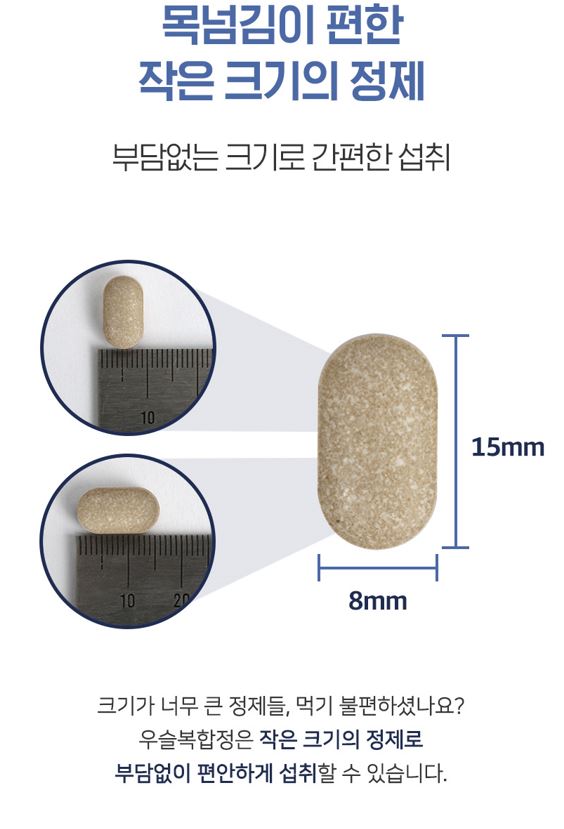 우슬 뿌리 복합정 120정 우술 국산 쇠무릎 추출물 1통 - 상세 이미지 4