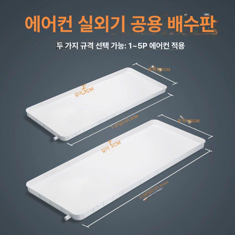 에어컨 실외기 물받침 배수판 알루미늄 열풍 물받이통 고강도 배수관 열전환커버 물받이 받이판 범용 1-2P 물받이 3m - 상세 이미지 3