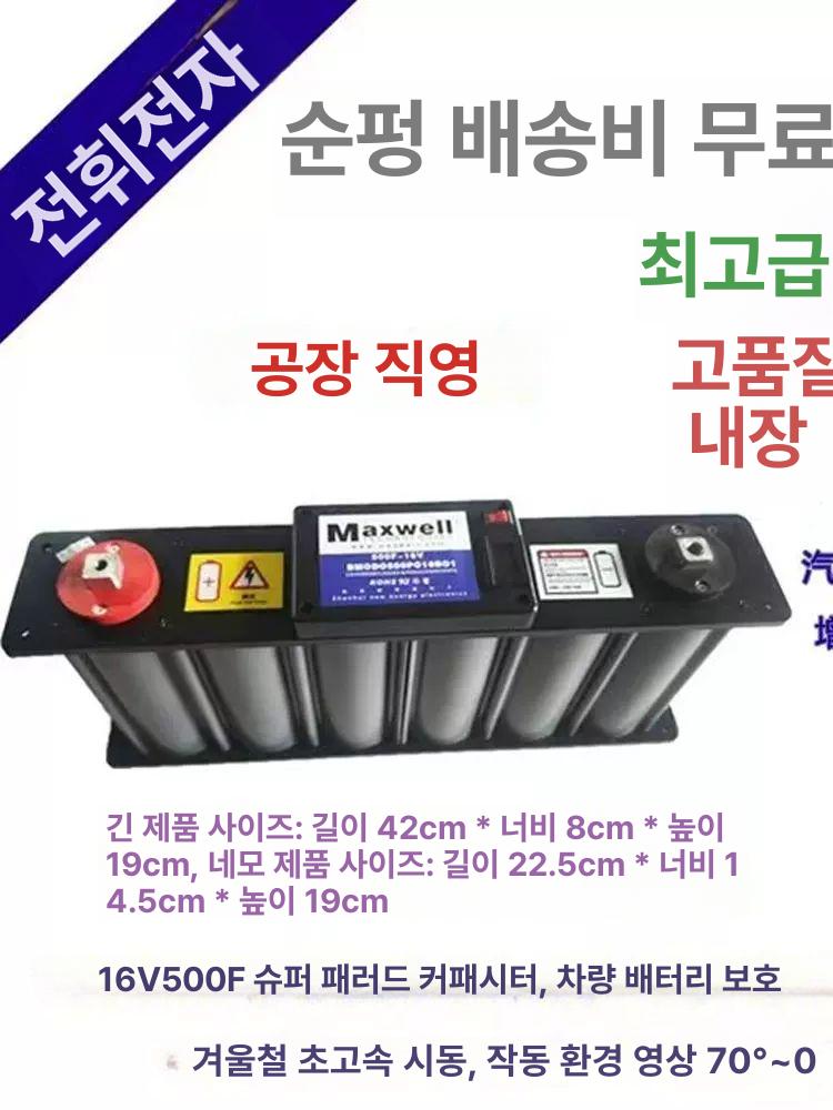 슈퍼캐패시터 차량 안정 전류 부스트 전압 안정기 연비향상 라이트그레이 긴형 16v - 상세 이미지 2