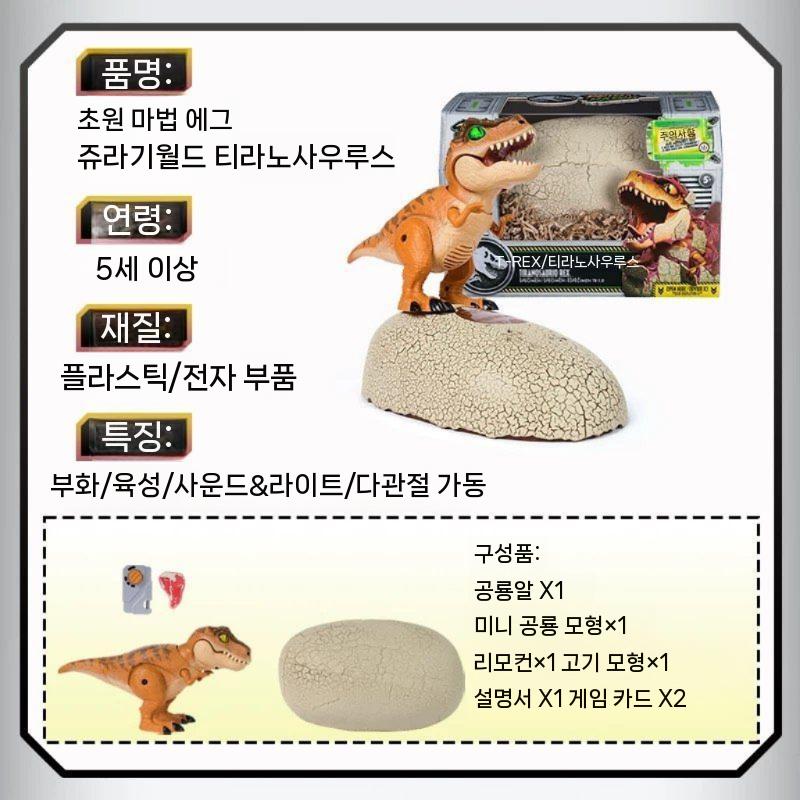 알 꺠고 나오는 공룡 티라노 움직이는 공룡 티라노 쥬라기 부화 로봇 - 상세 이미지 5
