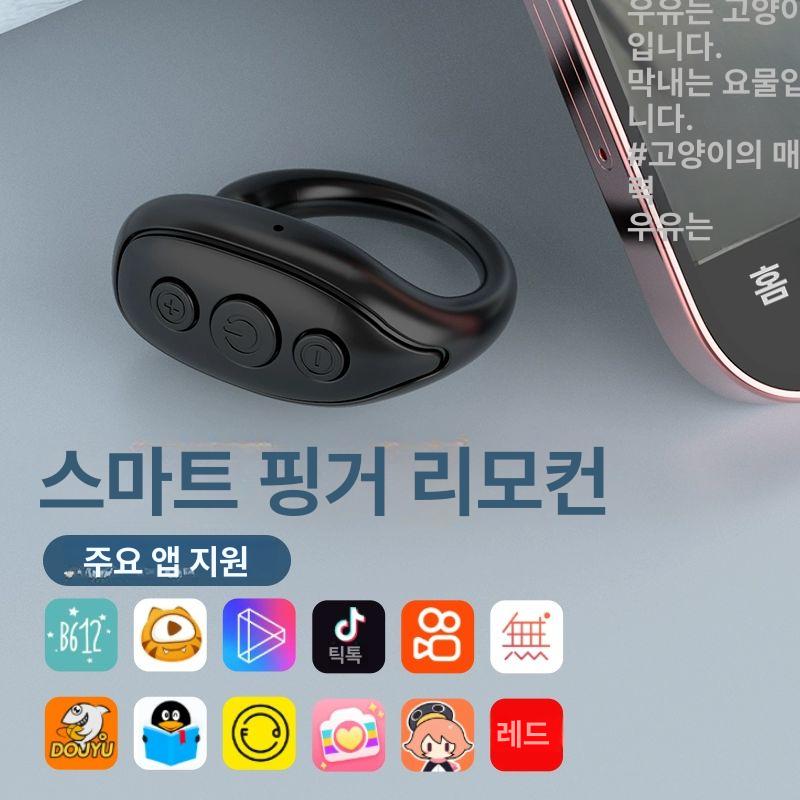블루투스리모컨 반지형 리모컨 넘기기 편한 셔터 싱케 태블릿 컨트롤러 리모콘 셀카 셀카봉 화이트 싱커 - 상세 이미지 4