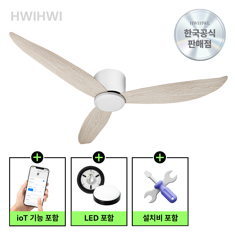 [설치비 + LED포함] SENA 실링팬 조명 거실 BLDC 화이트 IoT 132cm