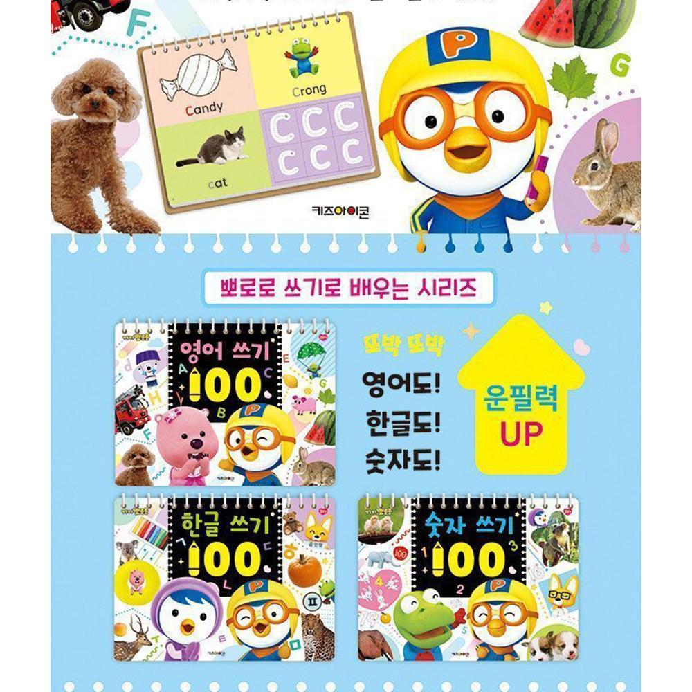 뽀로로 영어 쓰기 100 유치원 엄마표 공부 놀이 학습 영어공부 어린이 - 상세 이미지 4