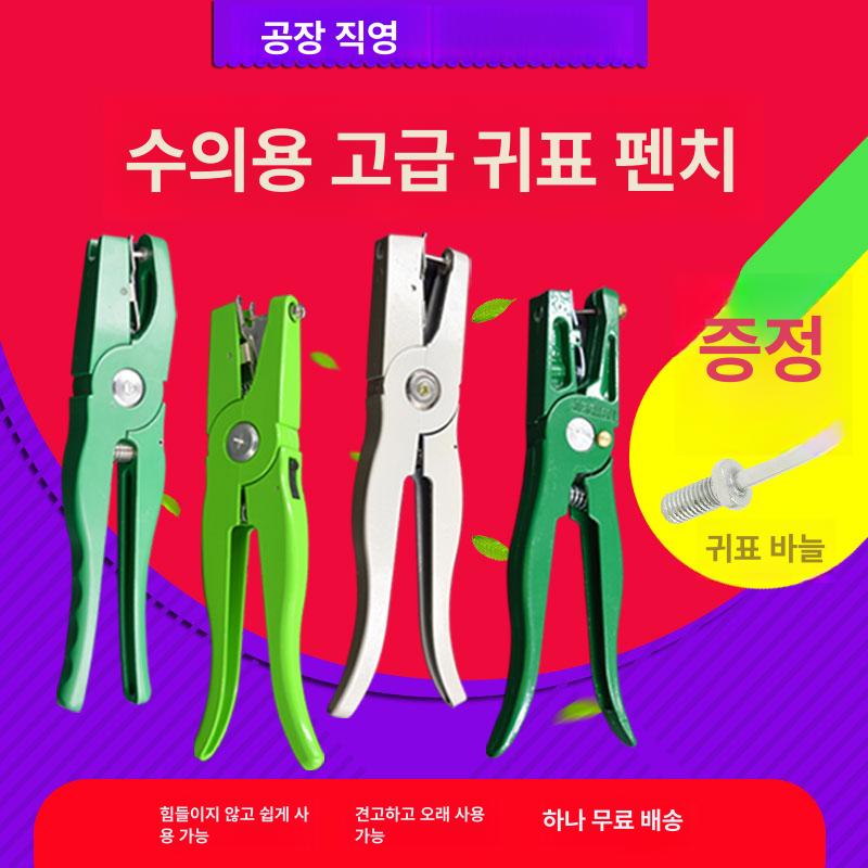 이각기 양돈 돼지 기자재 식별 펀칭기 스테인리스스틸귀표집게 플라이어 일반 자형 이표 집게 프리미엄 그린 귀표 렌치1개+바늘포함 - 상세 이미지 3