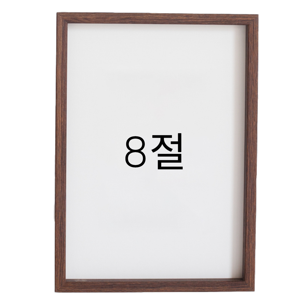 12mm레프 원목액자 우드 웨딩 전시회 맞춤 프레임 틀 8절 272x394mm, 밤색 - 메인 이미지