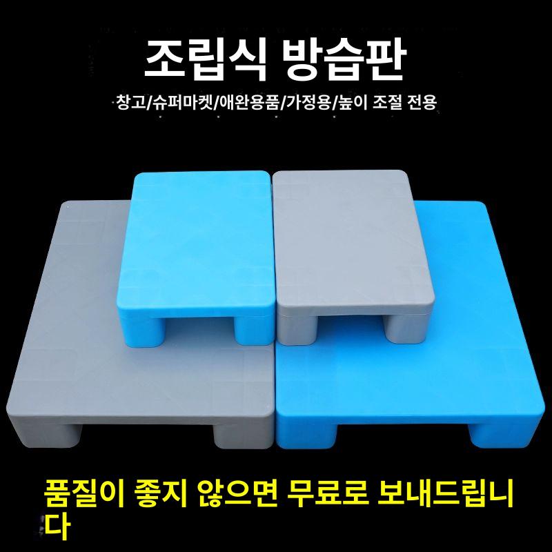 방습 패드 플라스틱 팔레트 깔개 깔판 슈퍼마켓 파렛트 운반 바닥판 바닥 냉동창고 산업용 다리 4개 평판 40x30x12cm A - 상세 이미지 2