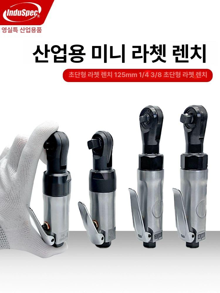 UDT에어 에어라쳇렌치 미니 래칫렌치 에어라쳇 라쳇렌치 산업용 그립감 1 4 소형 초미니 렌치 - 상세 이미지 2