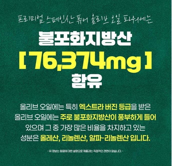 오스틴제약 프리미엄 스페인 퓨어 먹는 올리브오일 파워 180캡슐 올레산 알파-리놀렌산 - 상세 이미지 4