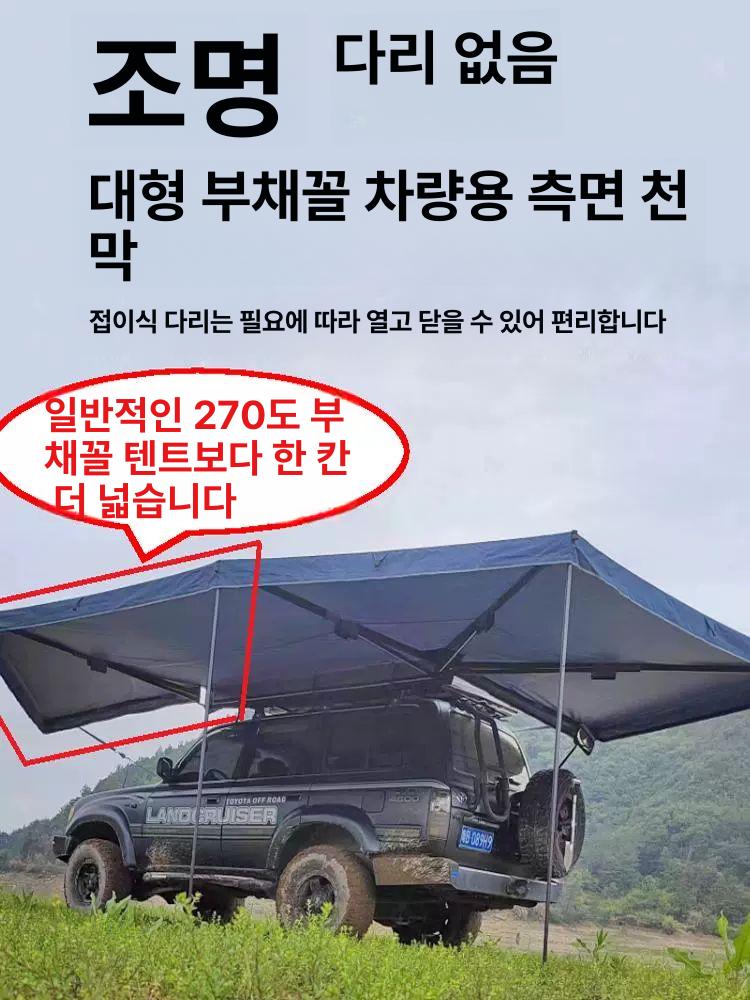 차량에 간편히 설치 가능한 자립형 어닝룸 연결 대형 캠핑 텐트 하우스 폴 180도 2m 코팅 대형 부채꼴+패브릭 - 상세 이미지 4
