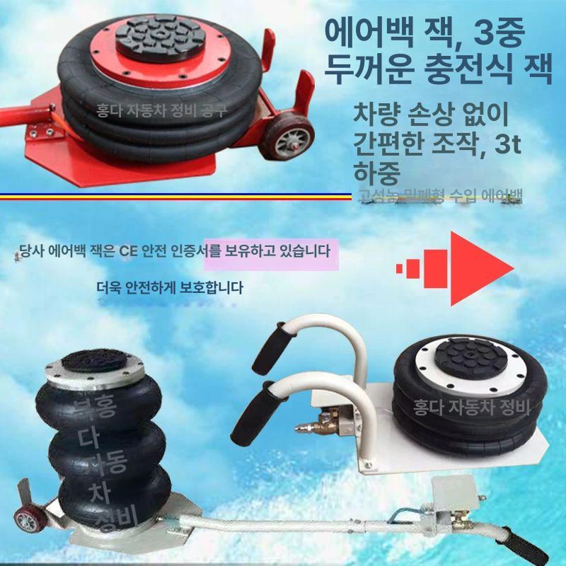 에어 자키 자동차 유압 작기 튜브 리프트 정비 3톤 3t 레드 휴대용 표준 - 상세 이미지 2