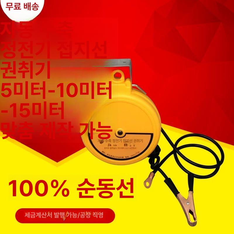 정전기 방지릴 접지선 순동 개폐식 접지 화물차 구리선 수동 풀링기 사이즈 탱크 릴선 15m 순동선 - 상세 이미지 3