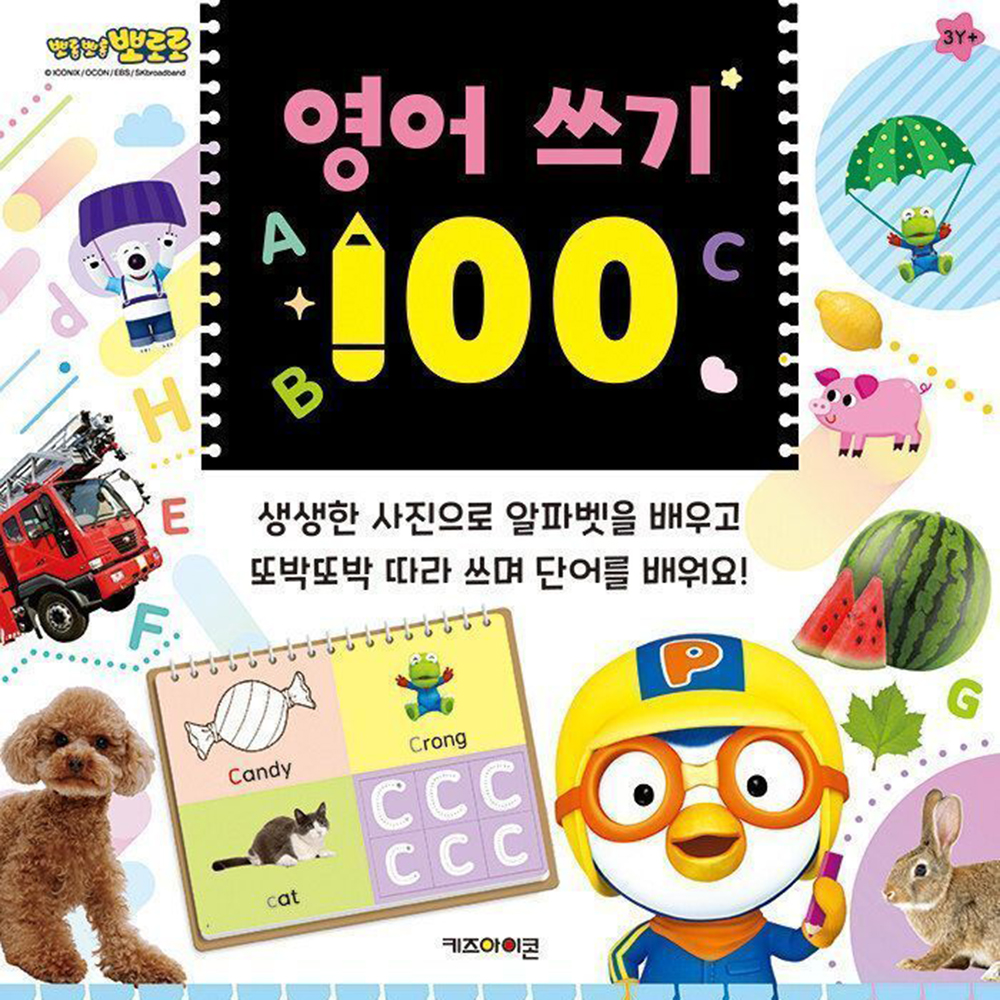 뽀로로 영어 쓰기 100 유치원 엄마표 공부 놀이 학습 영어공부 어린이 - 상세 이미지 2