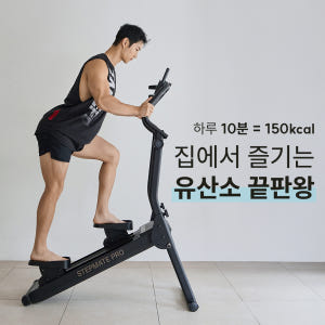 핏에이블 강도조절 가정용 천국의계단 스텝메이트 프로 스텝밀 블랙 운동러 솔직 후기 | 실사용 리뷰 - 상품 이미지 2