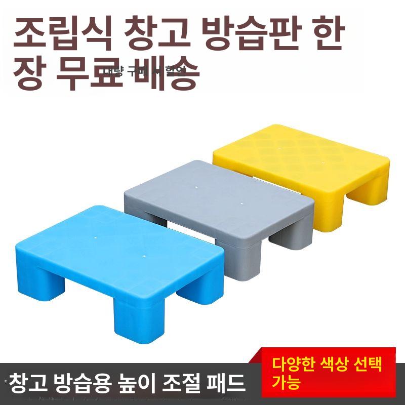 방습 패드 플라스틱 팔레트 깔개 깔판 슈퍼마켓 파렛트 운반 바닥판 바닥 냉동창고 산업용 다리 4개 평판 40x30x12cm A - 상세 이미지 4