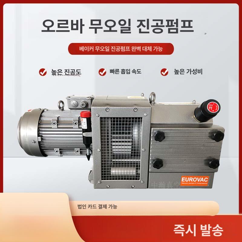 산업용 고진공 건식 진공펌프 KVE 시리즈 기계 장치 VE8 - 상세 이미지 2