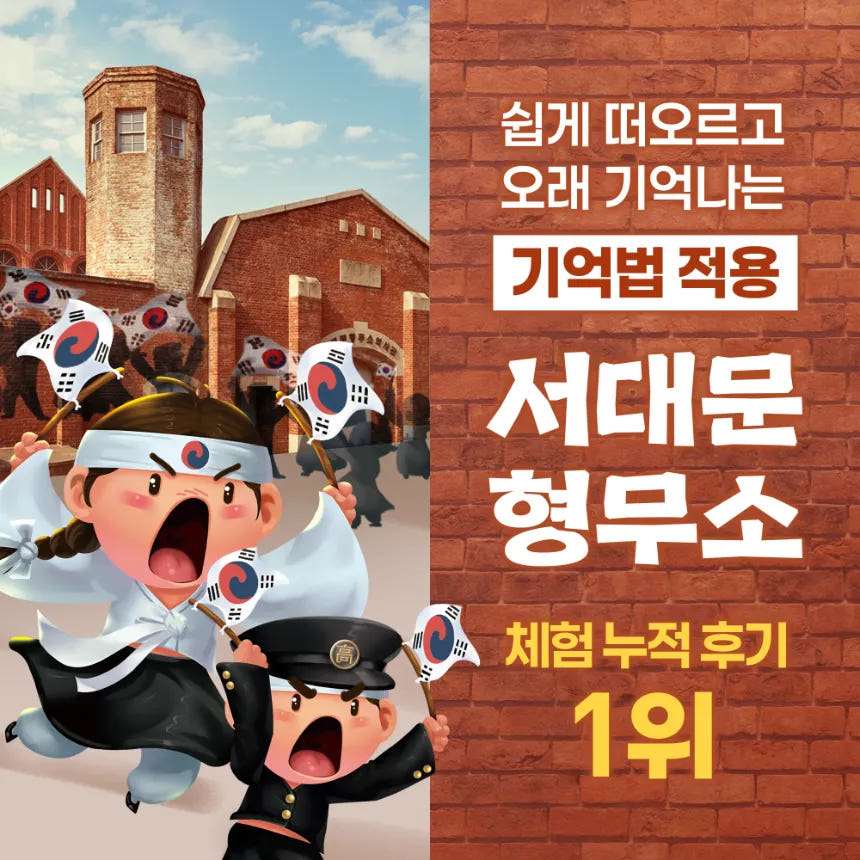 서대문형무소역사관 초등 역사 도슨트 가격 비교 아이고고 서대문형무소역사관 초등 역사 도슨트