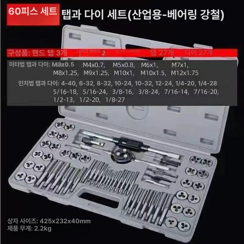 탭다이스 세트 수리 테이퍼 자동차 정비 핸드탭 미터법 볼트탭 나사탭 기계탭 핸들탭 파이프탭 티타늄 도금 미터+인치 86개 - 상세 이미지 2