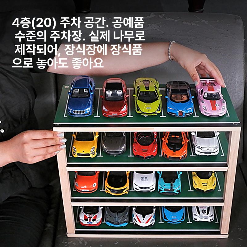피규어 진열장 스챔 보관함 2층 장식장 6주차장 공항 3층 주차 공간 15개 차량제외 - 상세 이미지 4