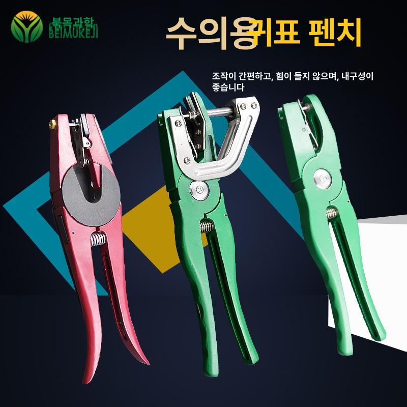 이각기 양돈 돼지 기자재 식별 펀칭기 스테인리스스틸귀표집게 플라이어 일반 자형 이표 집게 프리미엄 그린 귀표 렌치1개+바늘포함 - 상세 이미지 4
