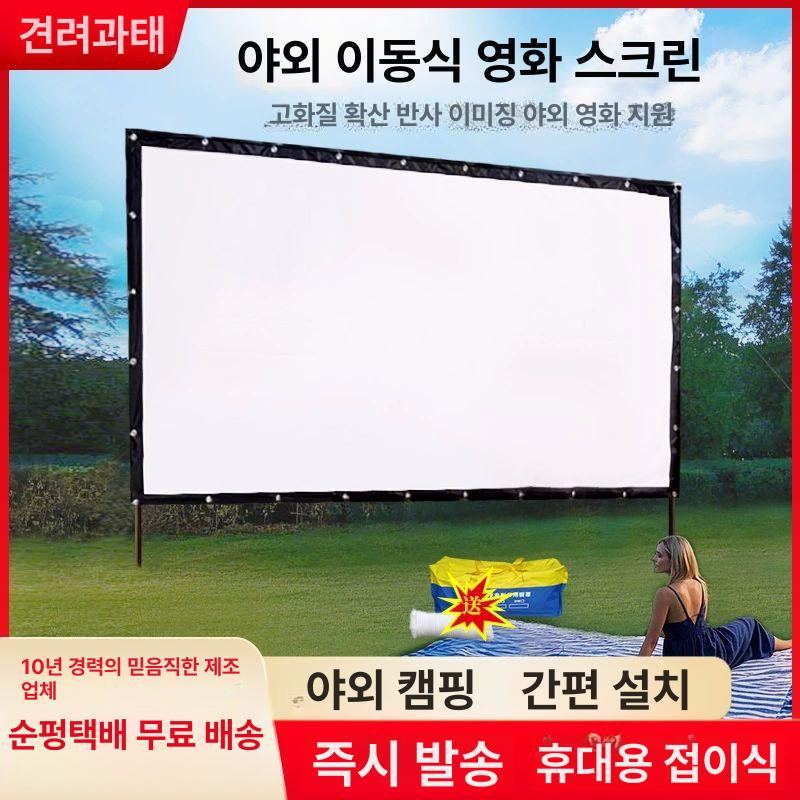 대형 빔프로젝터 스크린 이동식 캔버스 거치대 가정용 접이식 천막 천장설치 영화 야외천막 180인치 4 3 업그레이드블랙베이스불투명가방+로프포함 - 상세 이미지 2