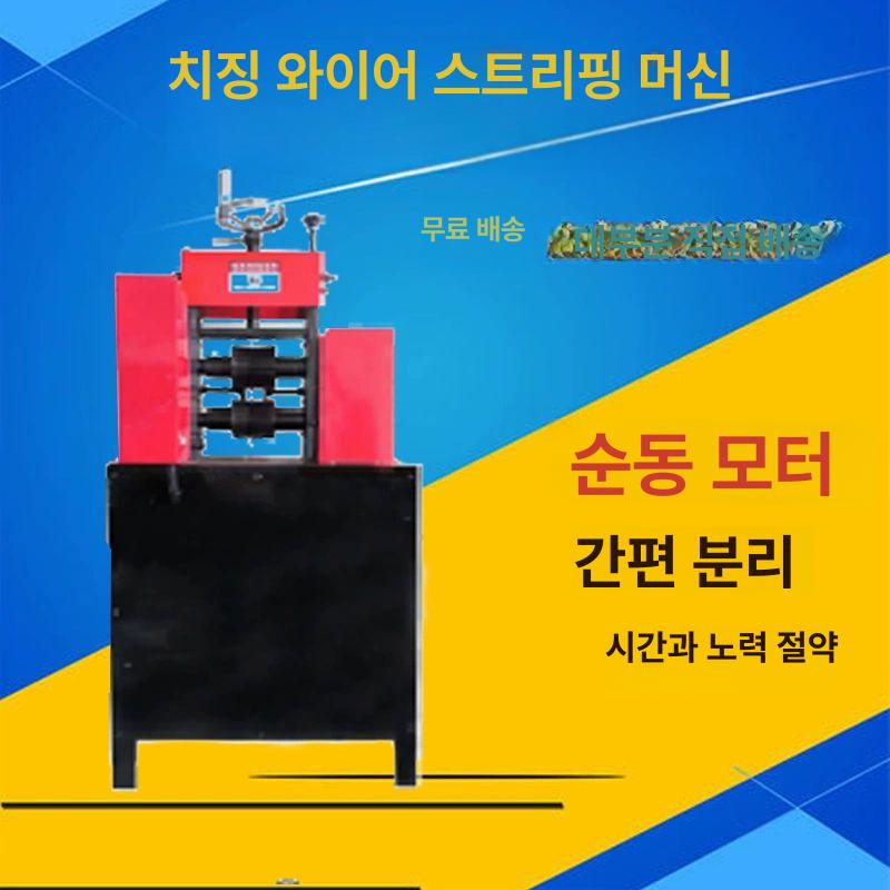 자동전선탈피기 와이어 케이블 커팅 폐전선 썬키 피복 단일 AO 1-35mm 1.5kW 이미지 6