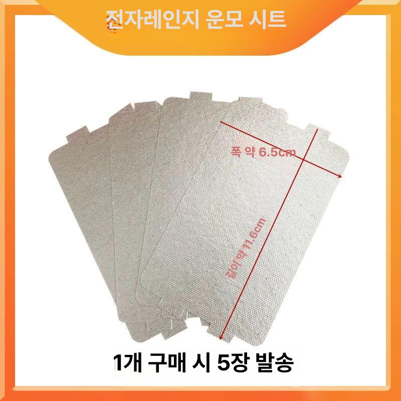 전자렌지 운모판 절연시트 항목 절연 기름때 시트 운모 바이브커넥트 절연판 고온 조각 다용도 단일 항목 - 상세 이미지 2