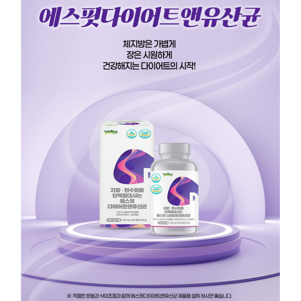 웰러스 지방 탄수화물 단백질대사는 에스핏 다이어트 앤 유산균 약75일 300캡슐, 3개 - 상세 이미지 3