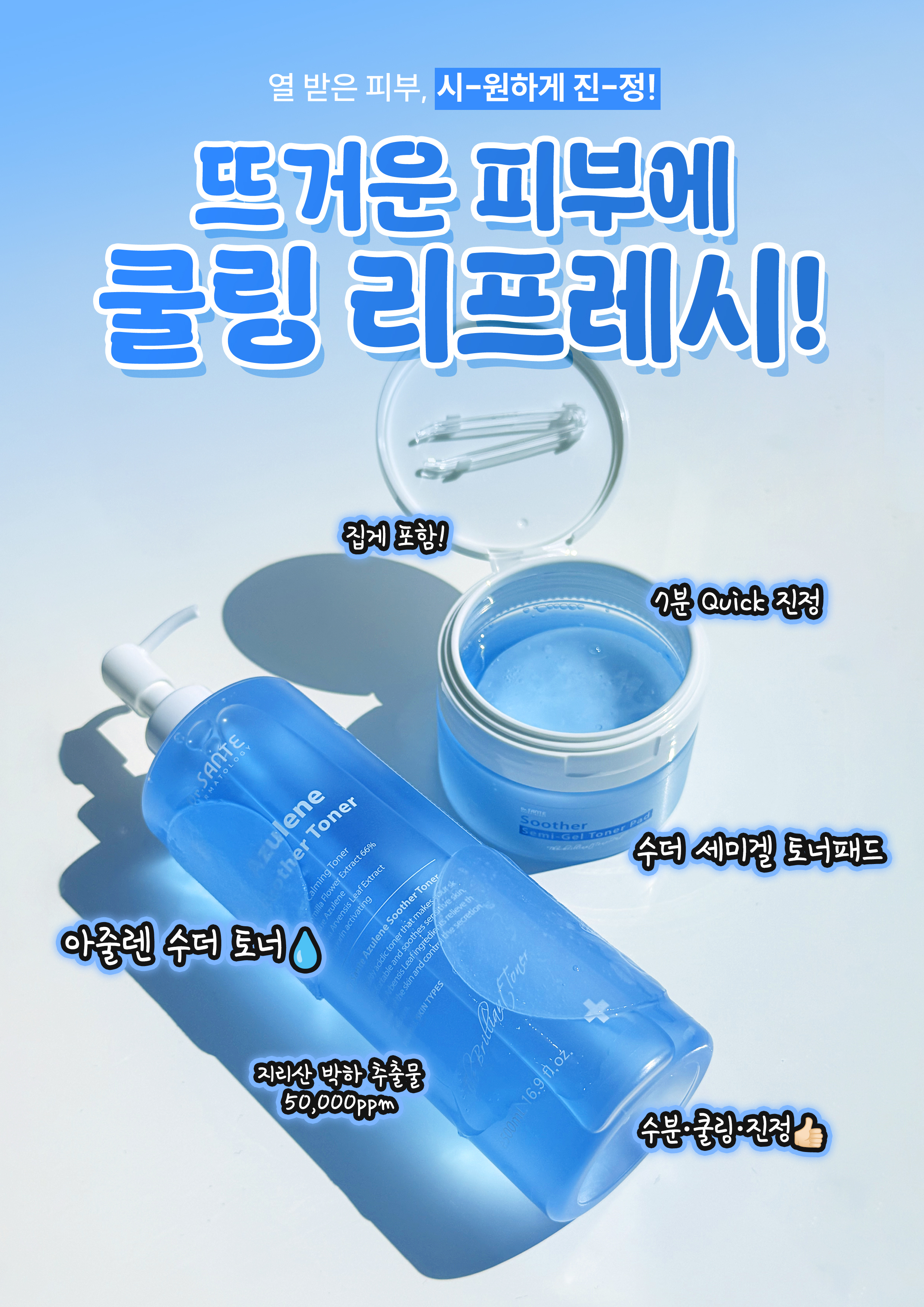 닥터상떼 아줄렌 수더 토너 500ml 트러블 수분 진정 - 상세 이미지 4