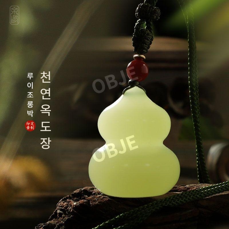 오브제 천연 옥인장 행운 액막이 복을 부르는 조롱박 디자인 개인 맞춤 도장 선물 - 상품 이미지