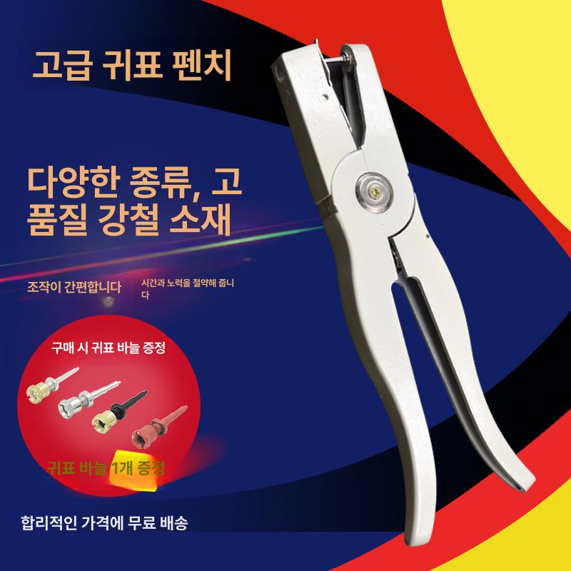 이각기 양돈 돼지 기자재 식별 펀칭기 스테인리스스틸귀표집게 플라이어 일반 자형 이표 집게 프리미엄 그린 귀표 렌치1개+바늘포함 - 상세 이미지 5