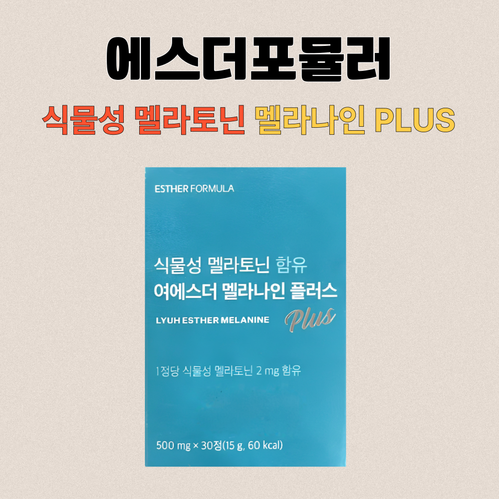 에스더포뮬러 식물성 멜라토닌 멜라나인플러스 메라토닌 30정X3개 - 상세 이미지 3