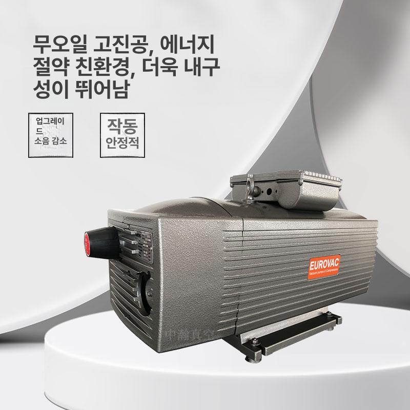 산업용 고진공 건식 진공펌프 KVE 시리즈 기계 장치 VE8 - 상세 이미지 4