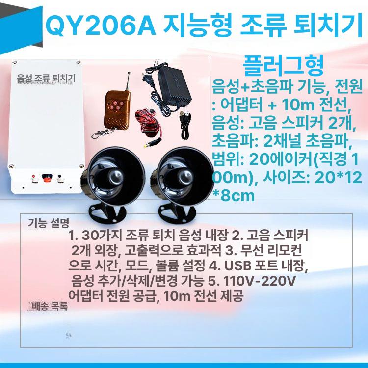 태양광형 폭음기 밭 제외 쫓기 조류 퇴치 플러그인 QY206C 태양광 초음파 - 상세 이미지 3
