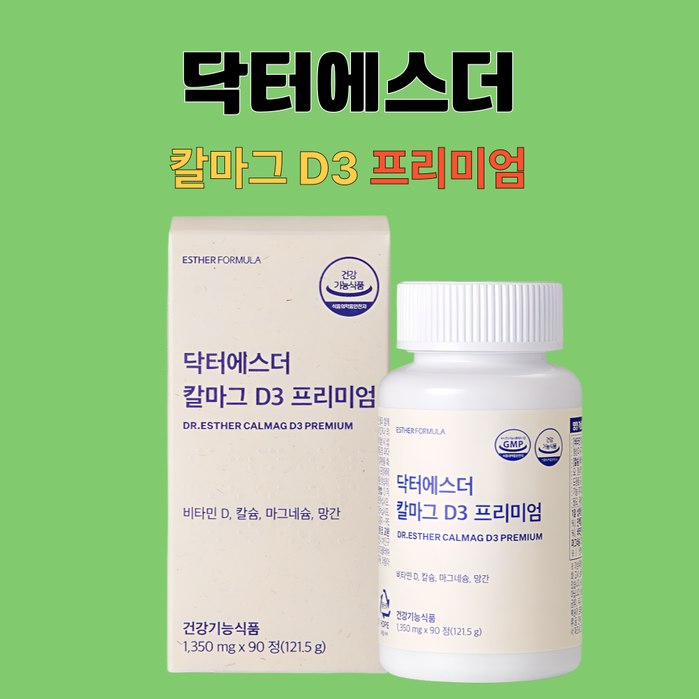 닥터에스더 칼슘 칼미디 칼마그D3 프리미엄 여에스터 90정X3개 - 상세 이미지 5